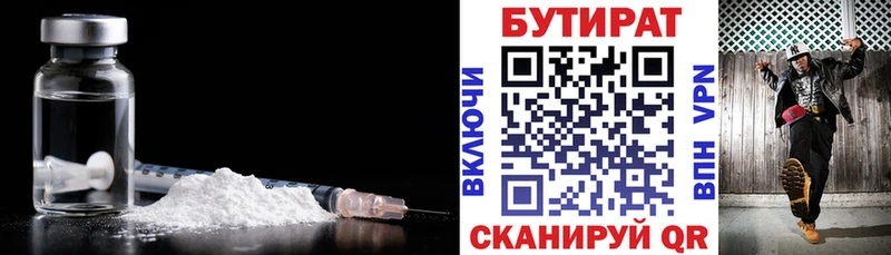 Бутират бутандиол  что такое наркотик  blacksprut вход  Кызыл 